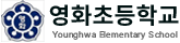 영화초등학교