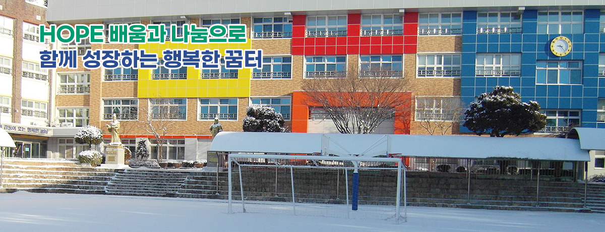 HOPE 배움과 나눔으로 함께 성장하는 행복한 꿈터